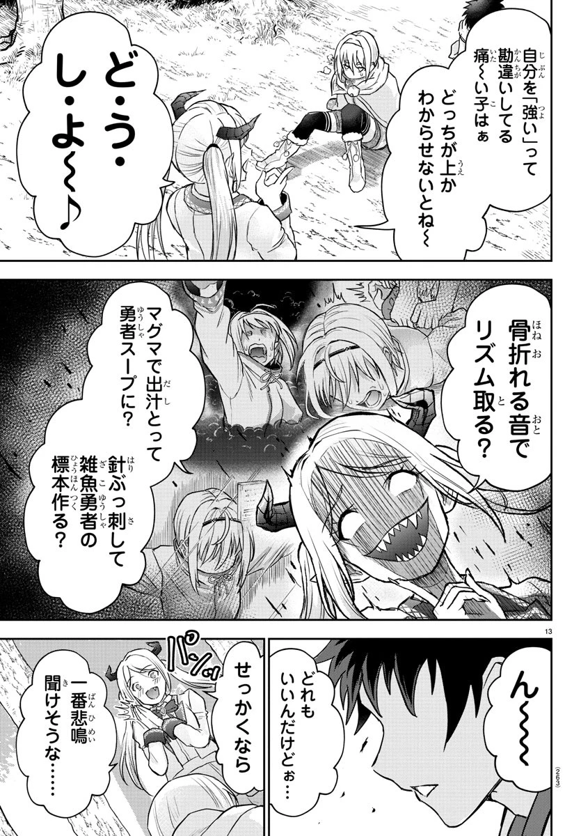 チェリー勇者と 第9話 - 13