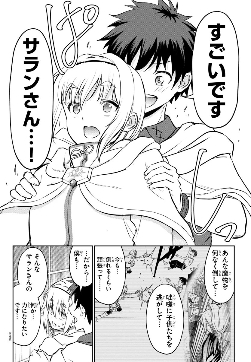 チェリー勇者と 第7話 - 10