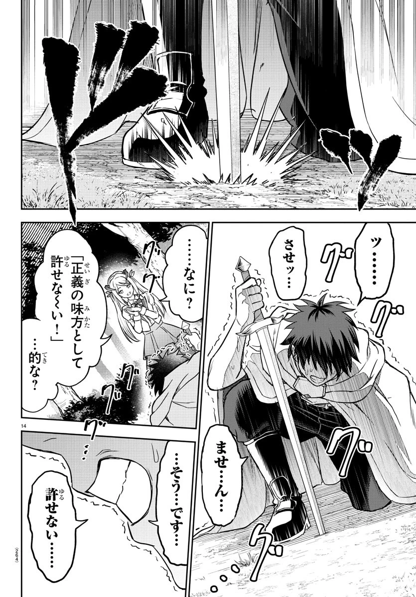 チェリー勇者と 第9話 - 14