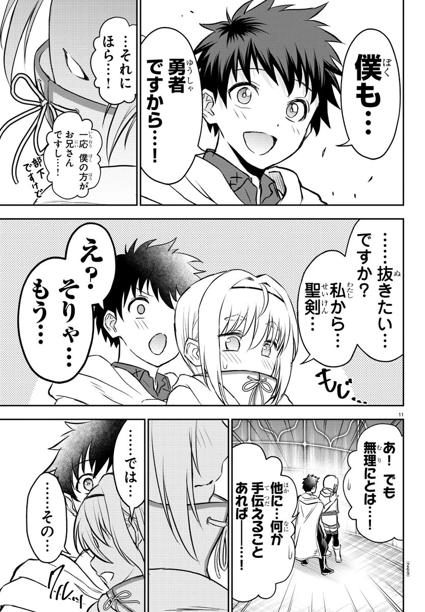 チェリー勇者と 第7話 - 11