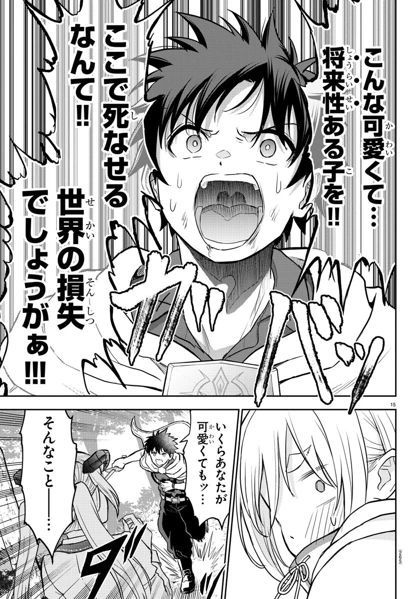 チェリー勇者と 第9話 - 15