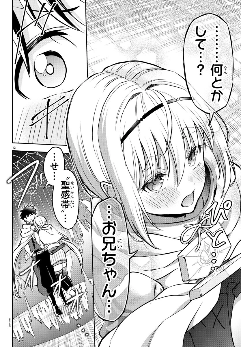 チェリー勇者と 第7話 - 12