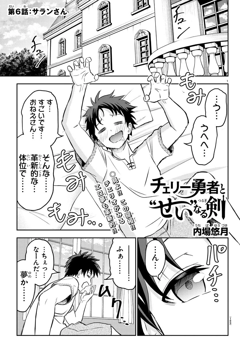 チェリー勇者と 第6話 - 1