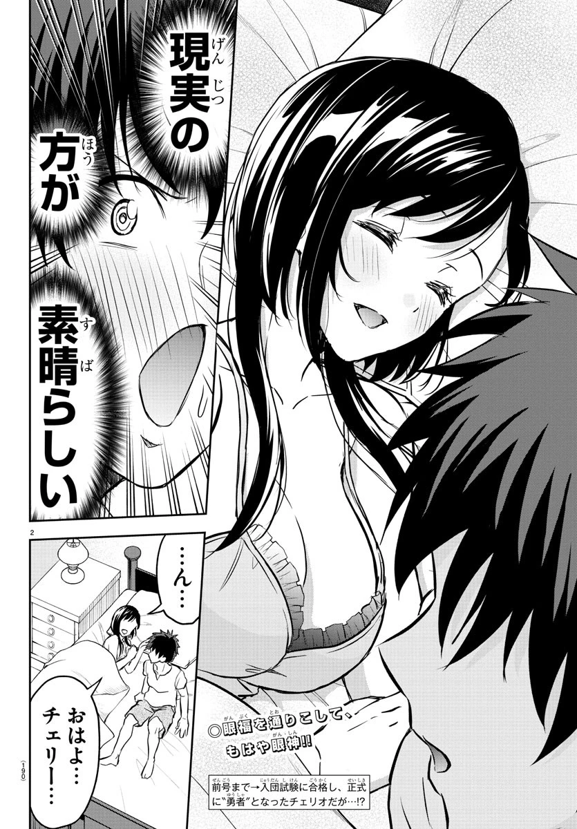 チェリー勇者と 第6話 - 2