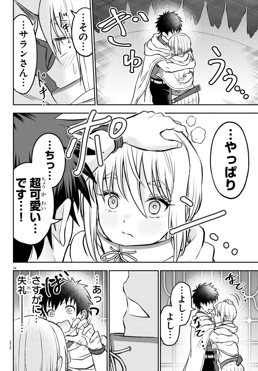 チェリー勇者と 第7話 - 14