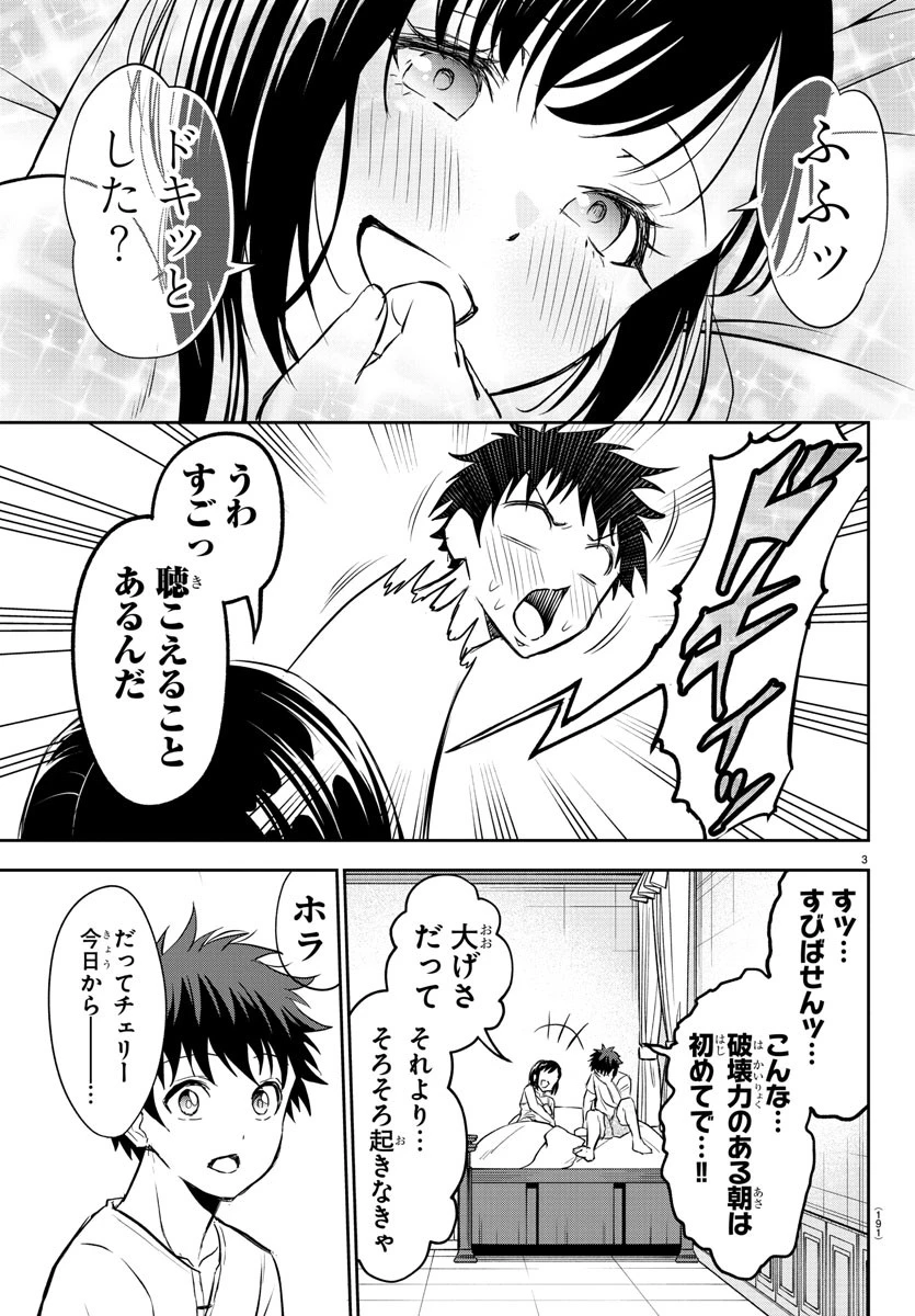 チェリー勇者と 第6話 - 3