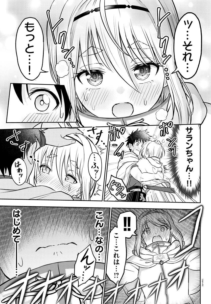 チェリー勇者と 第7話 - 15