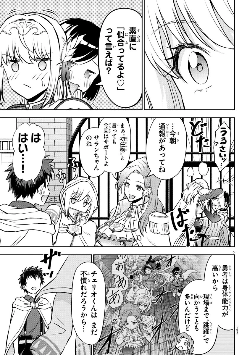 チェリー勇者と 第6話 - 5