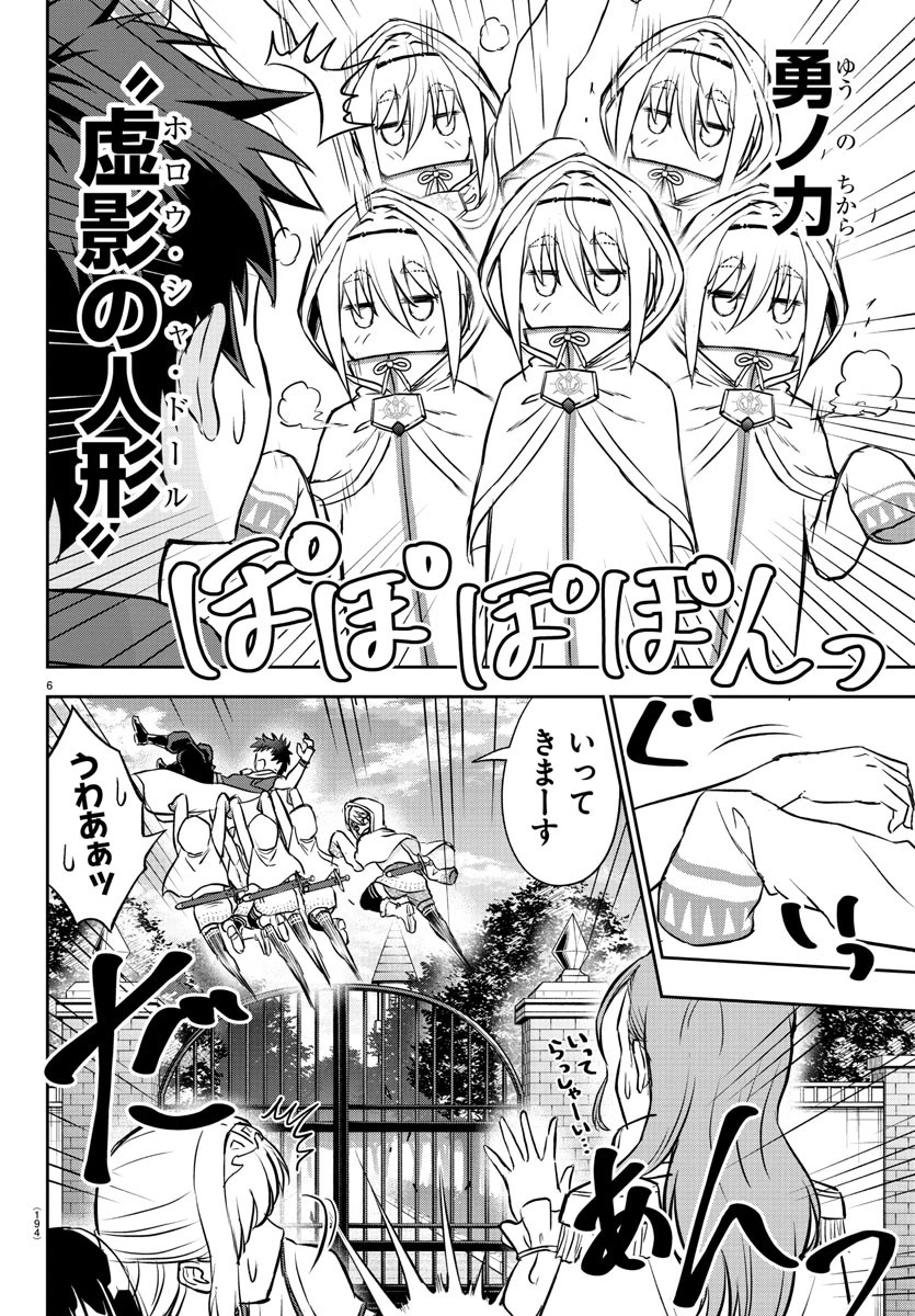 チェリー勇者と 第6話 - 6