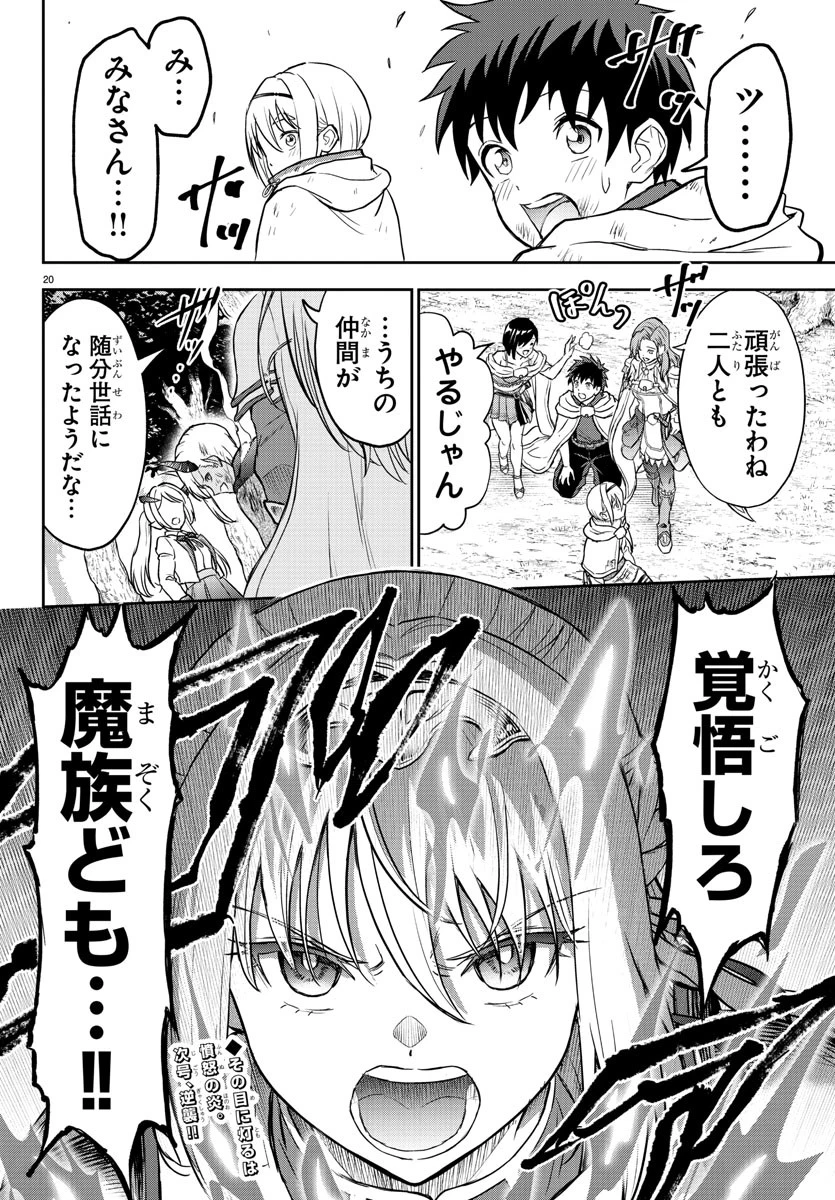 チェリー勇者と 第9話 - 20