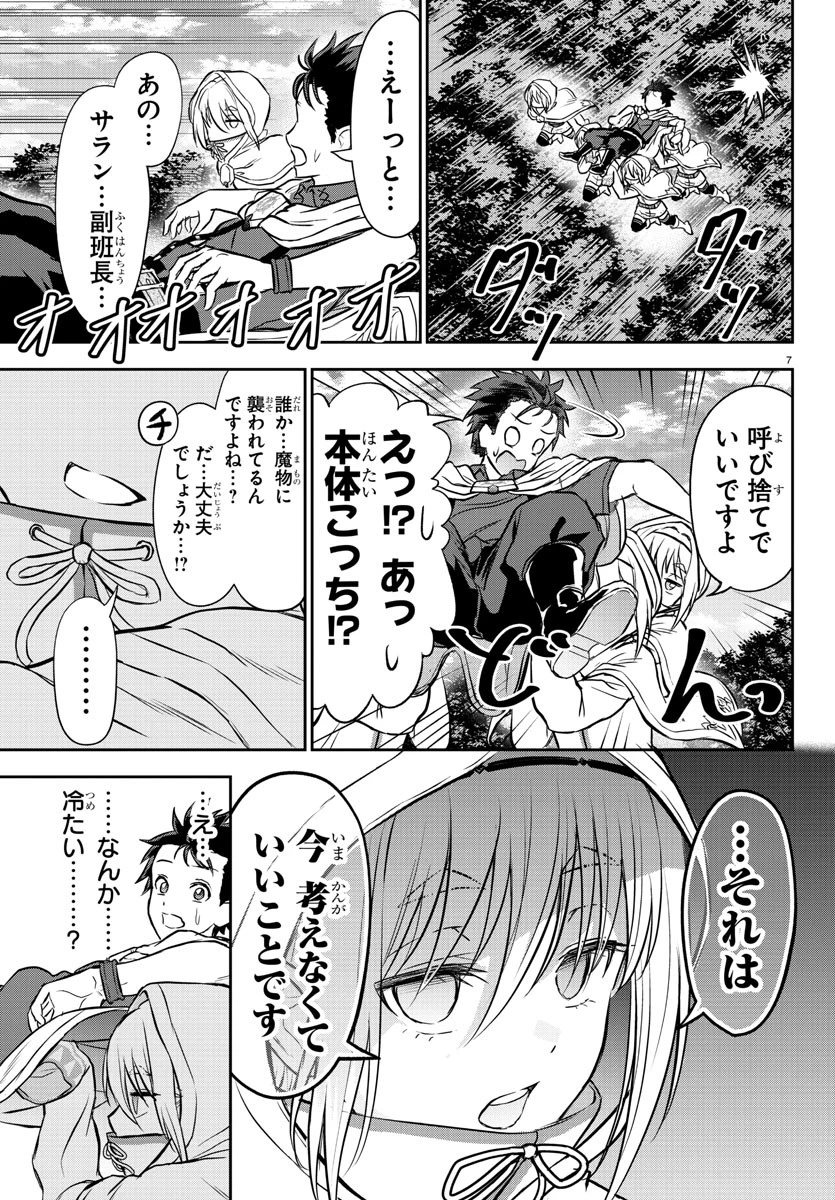 チェリー勇者と 第6話 - 7