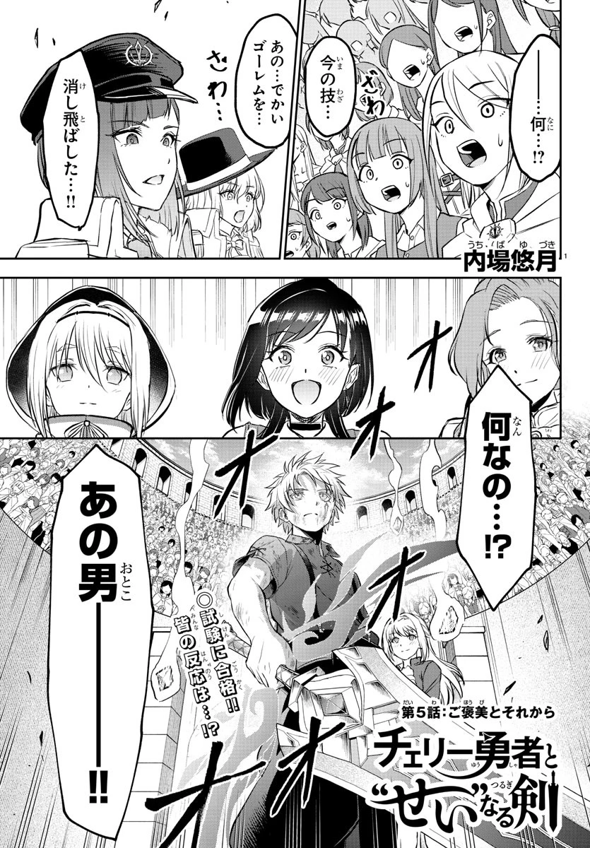 チェリー勇者と 第5話 - 1