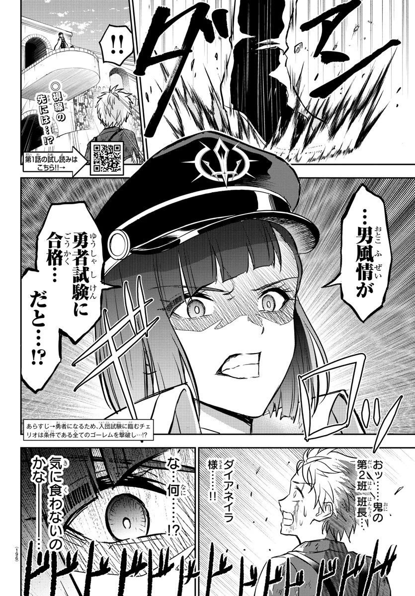 チェリー勇者と 第5話 - 2