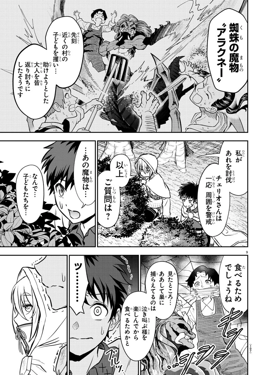 チェリー勇者と 第6話 - 9
