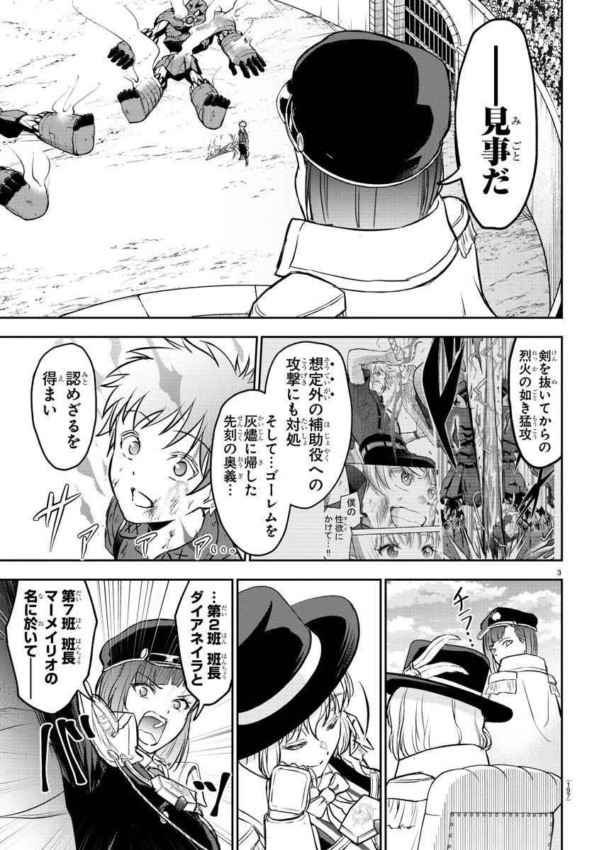 チェリー勇者と 第5話 - 3