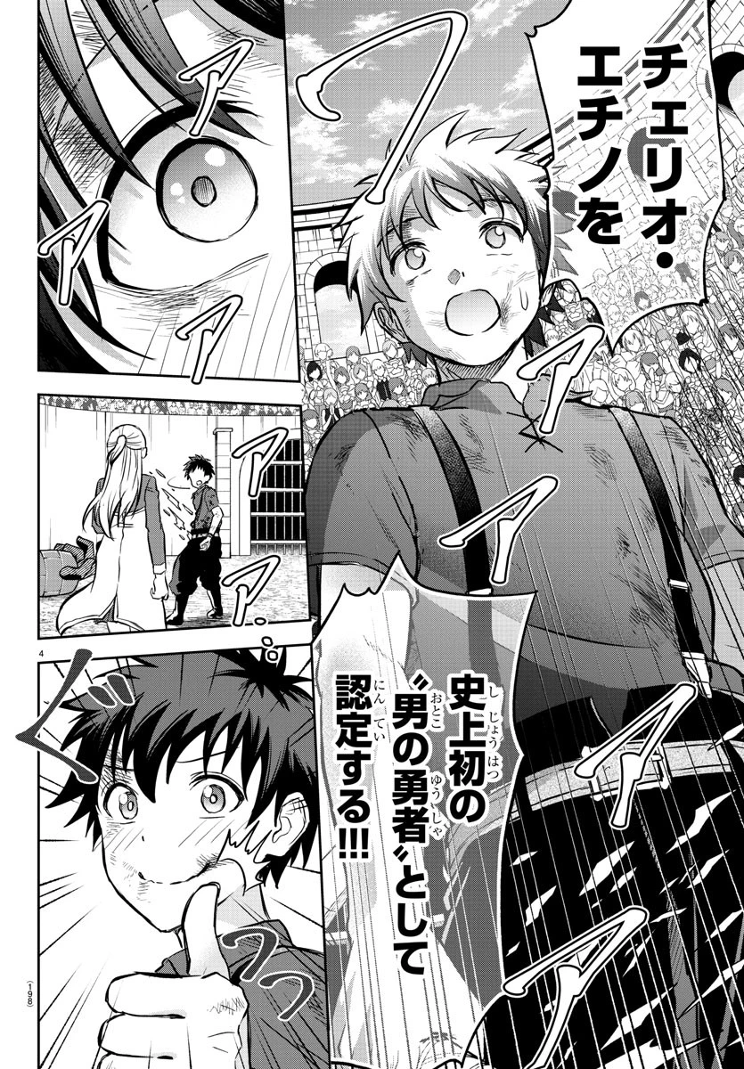 チェリー勇者と 第5話 - 4