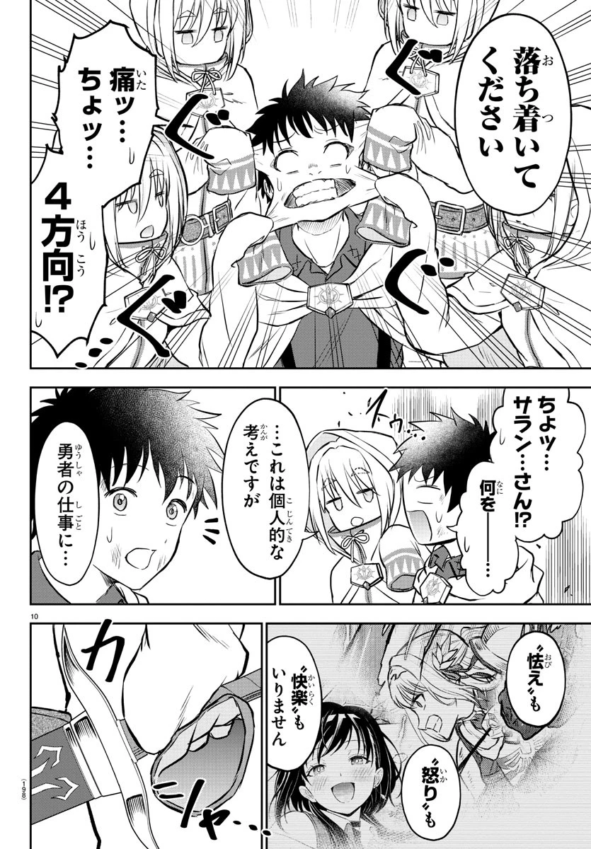 チェリー勇者と 第6話 - 10