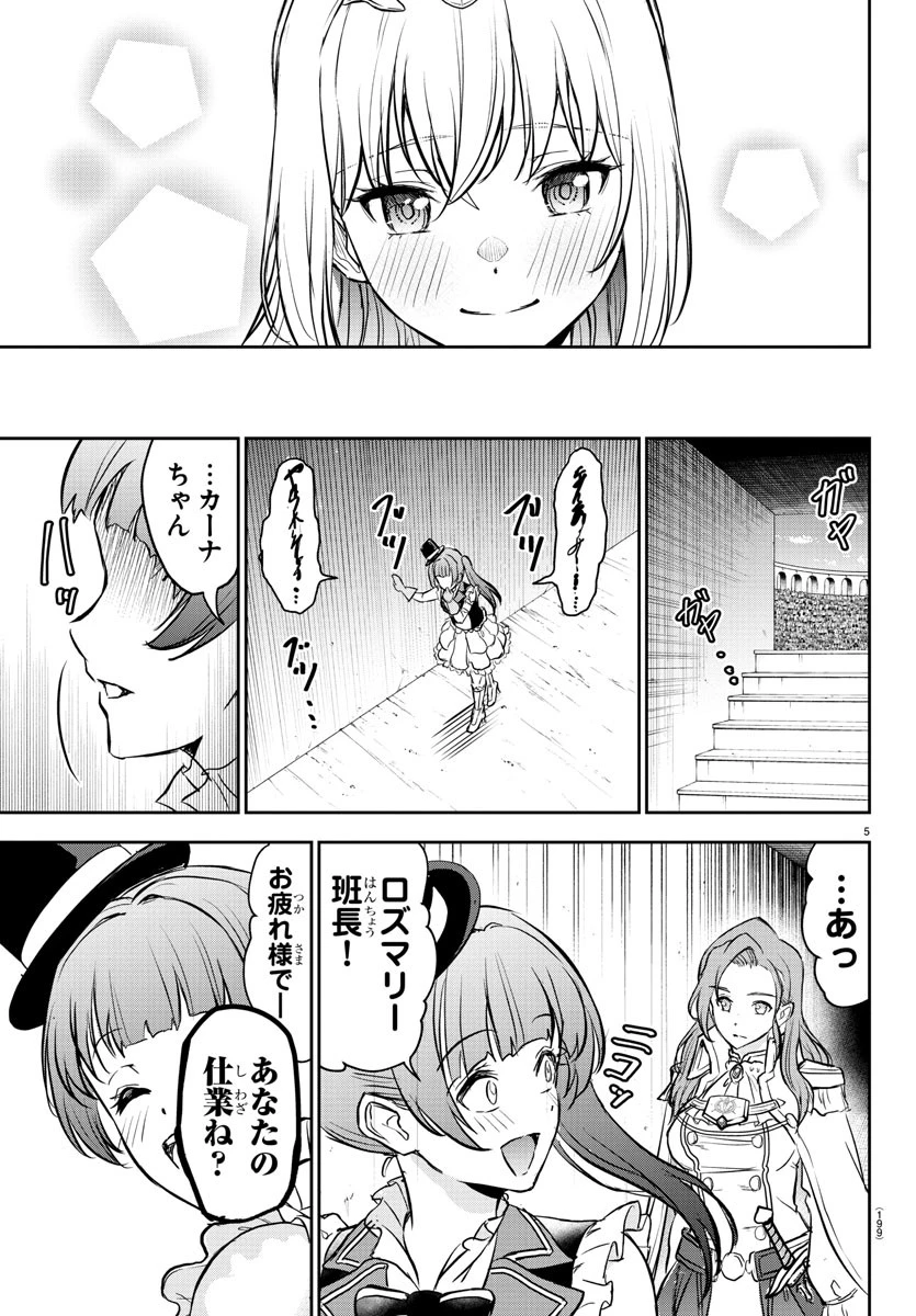 チェリー勇者と 第5話 - 5