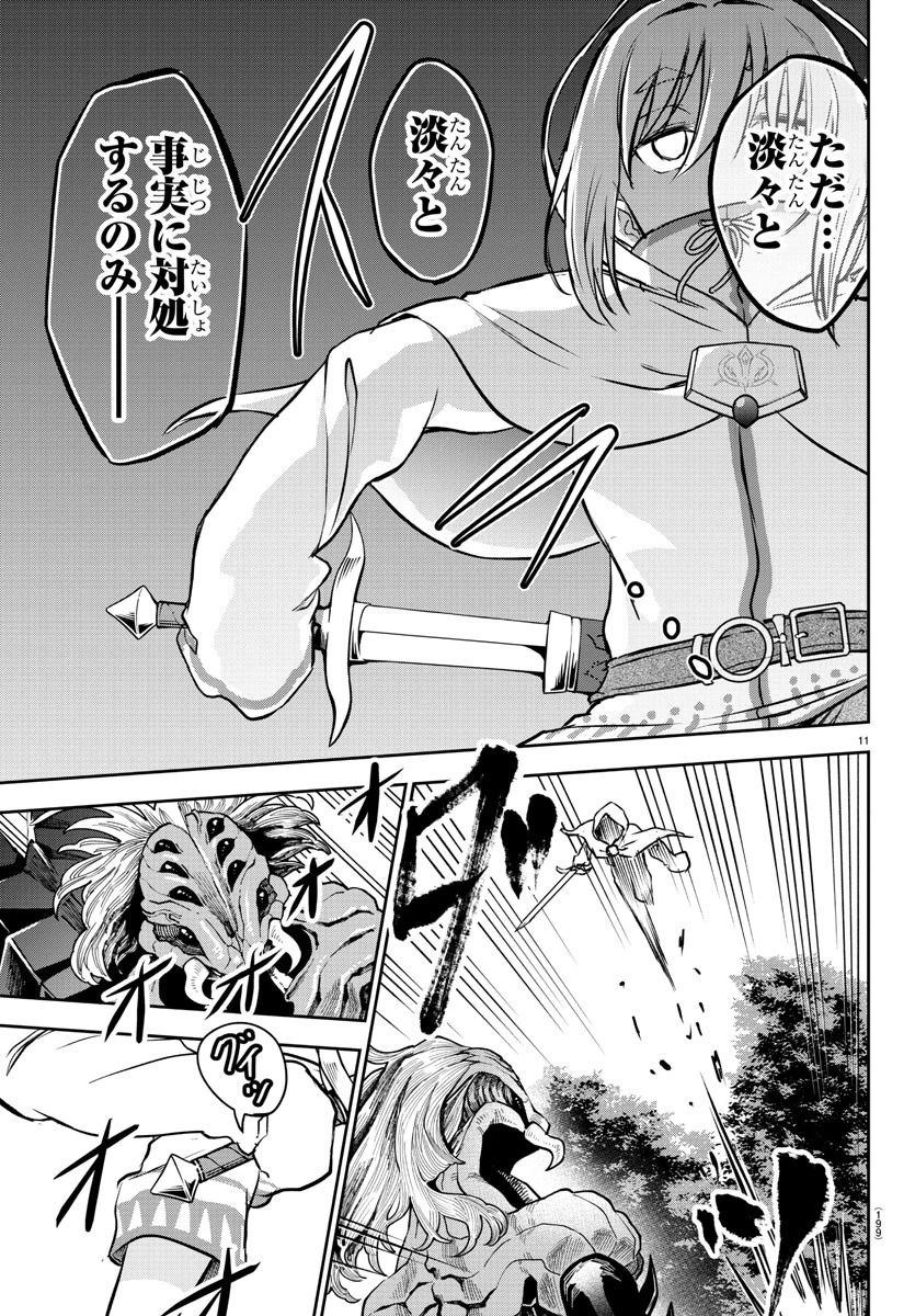 チェリー勇者と 第6話 - 11