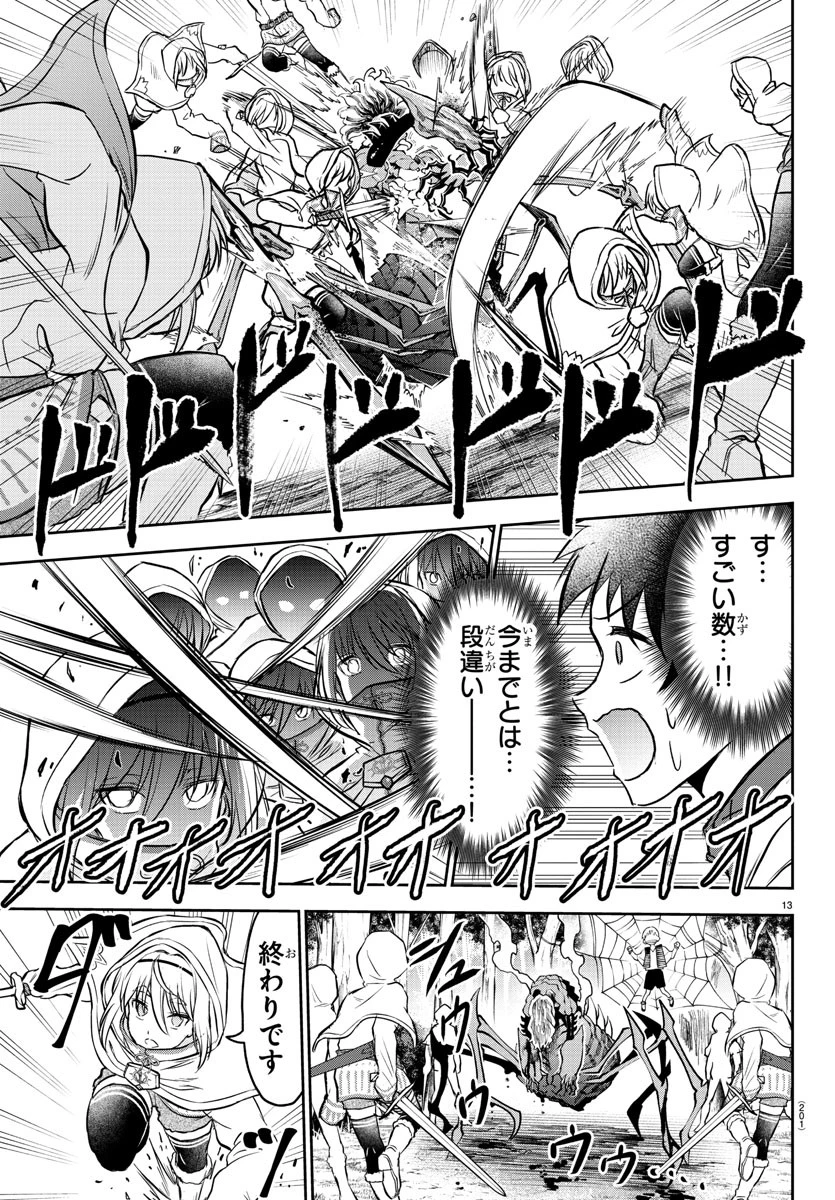 チェリー勇者と 第6話 - 13