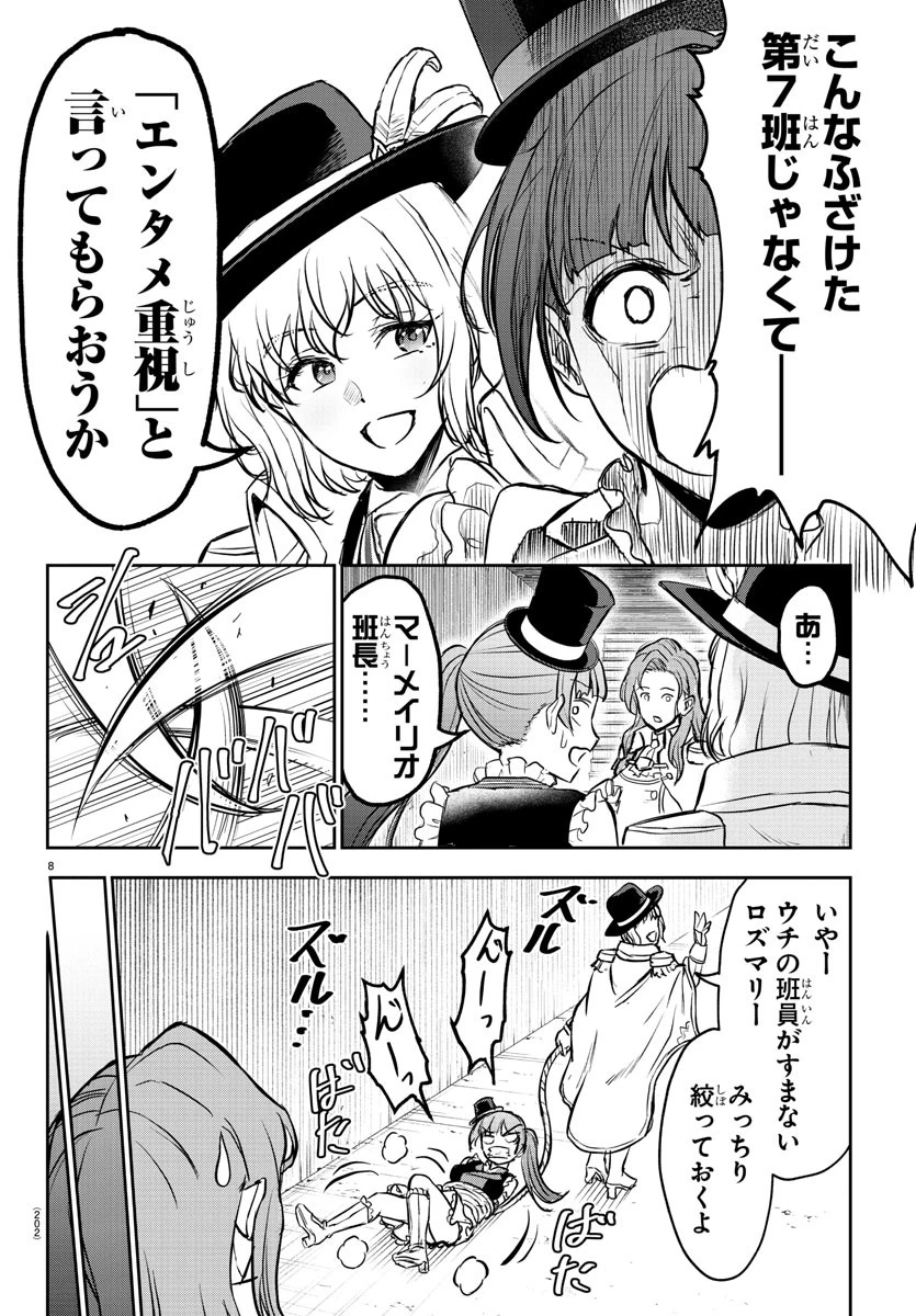 チェリー勇者と 第5話 - 8