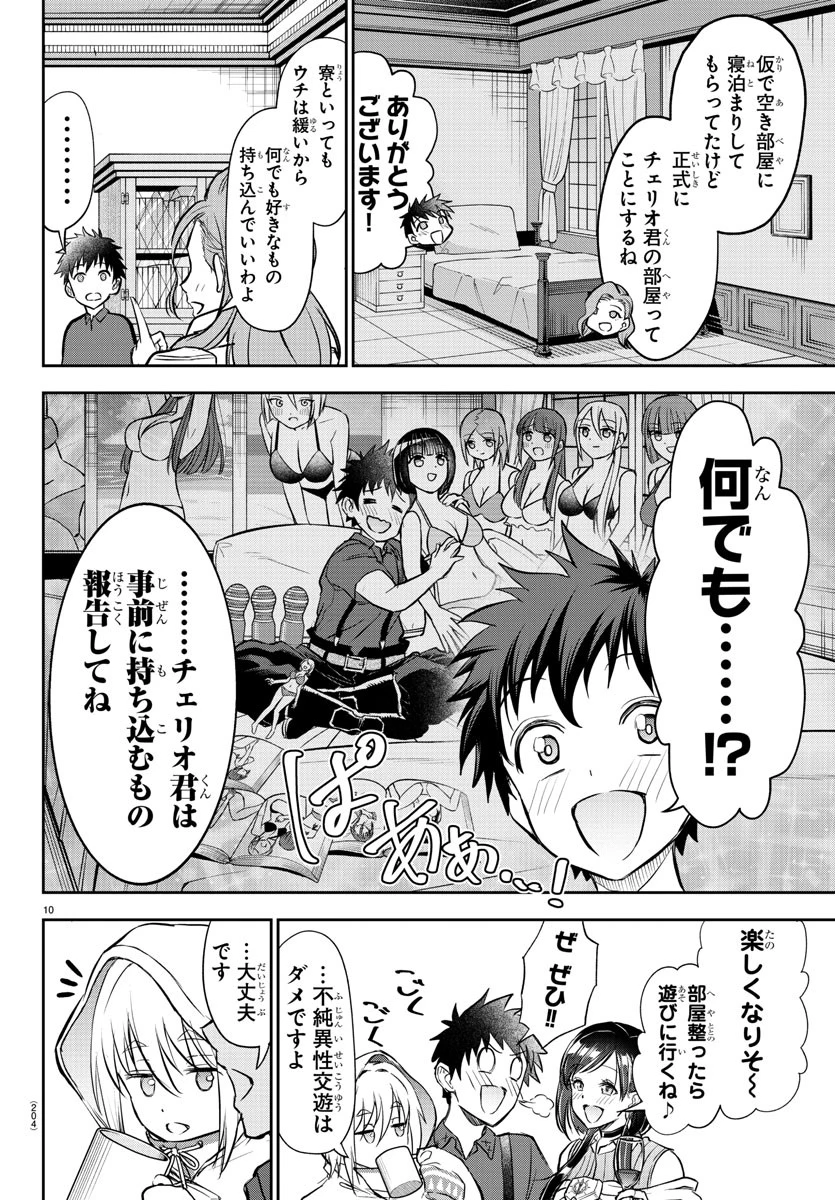 チェリー勇者と 第5話 - 10