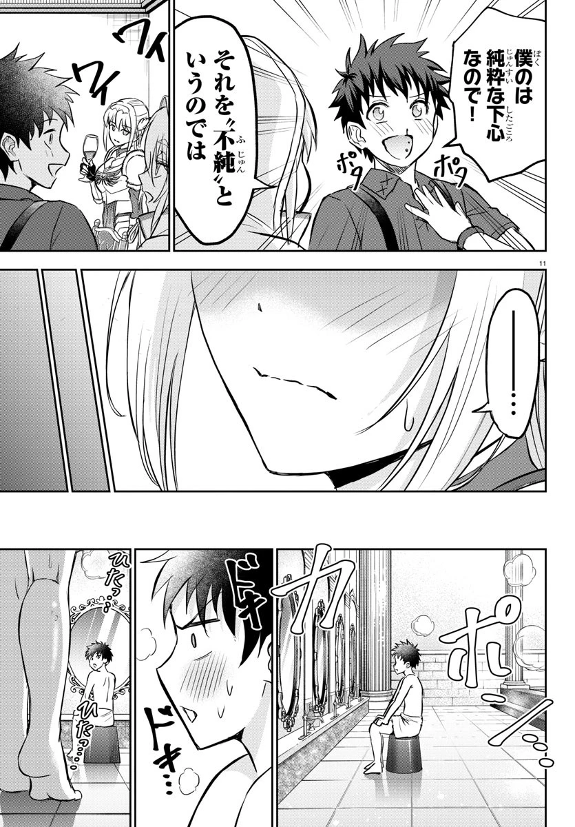 チェリー勇者と 第5話 - 11