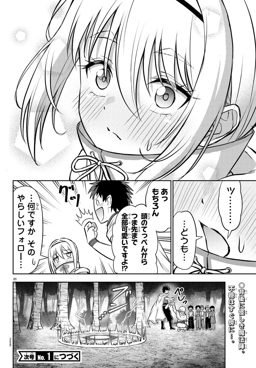 チェリー勇者と 第6話 - 20