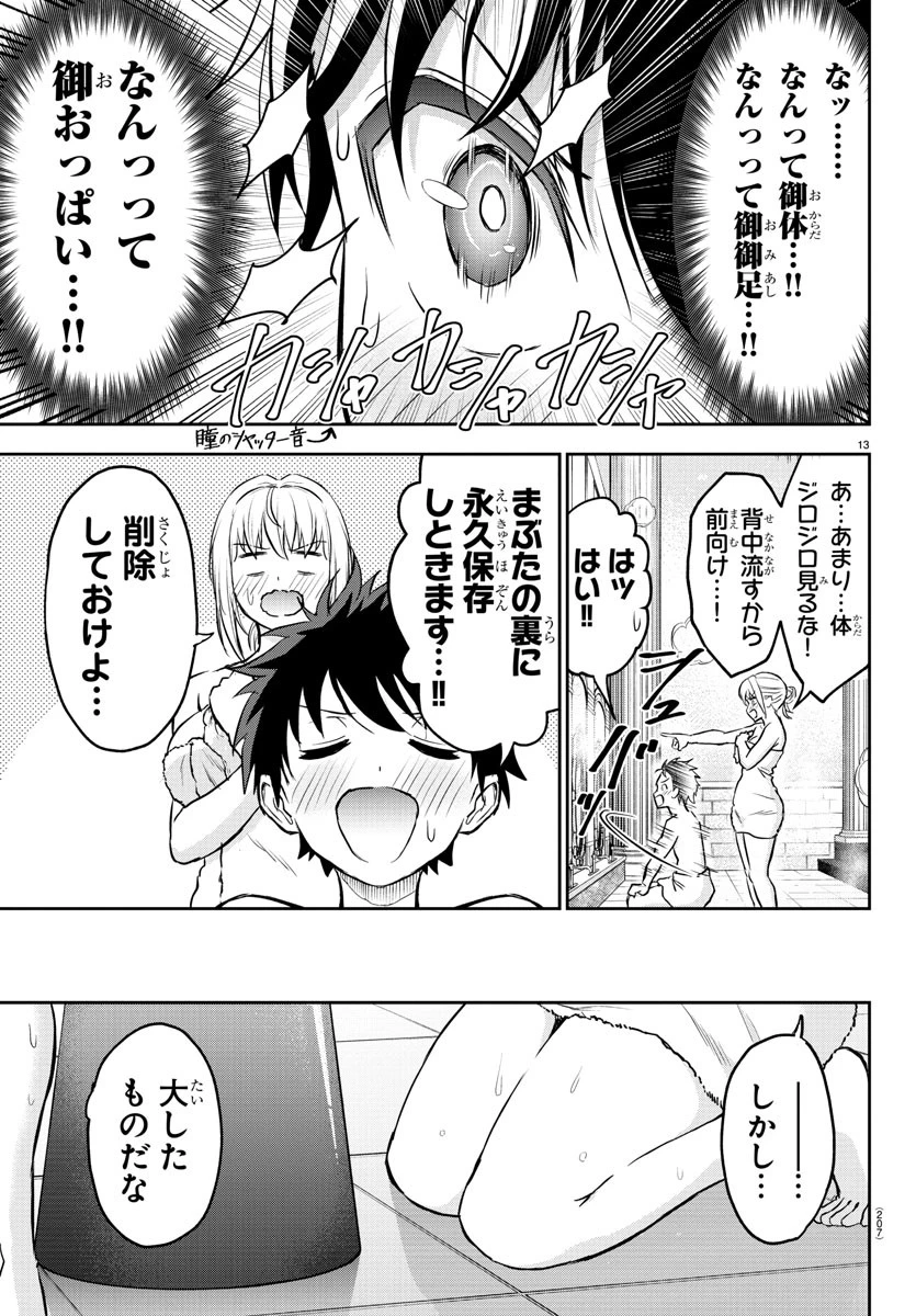 チェリー勇者と 第5話 - 13