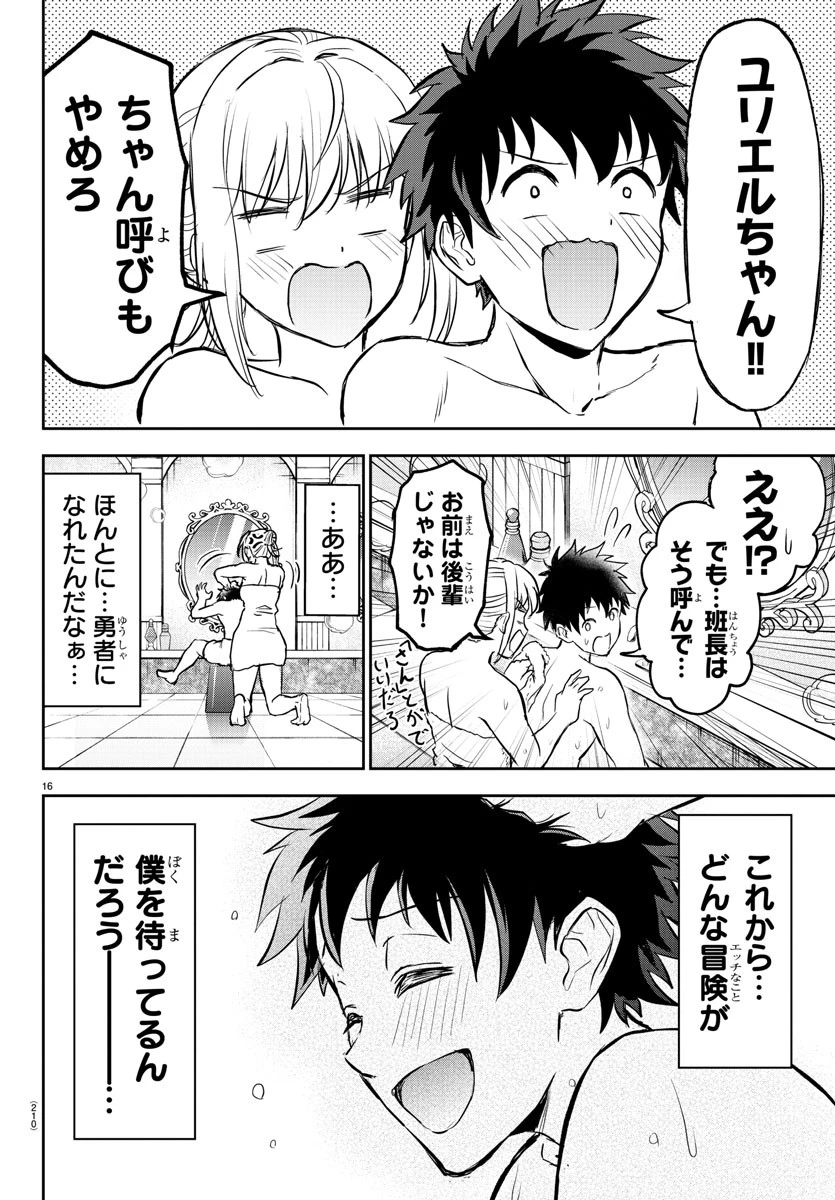チェリー勇者と 第5話 - 16