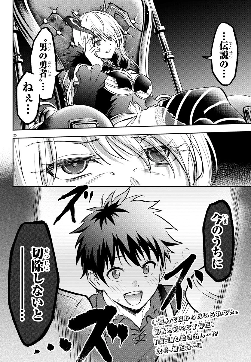 チェリー勇者と 第5話 - 20