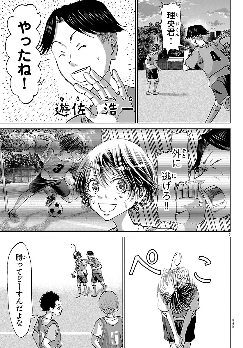 カンピオーニ 第19話 - 3