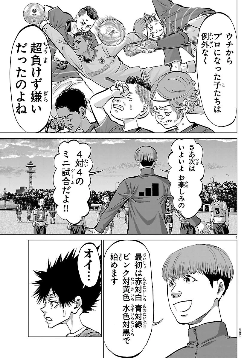 カンピオーニ 第19話 - 5