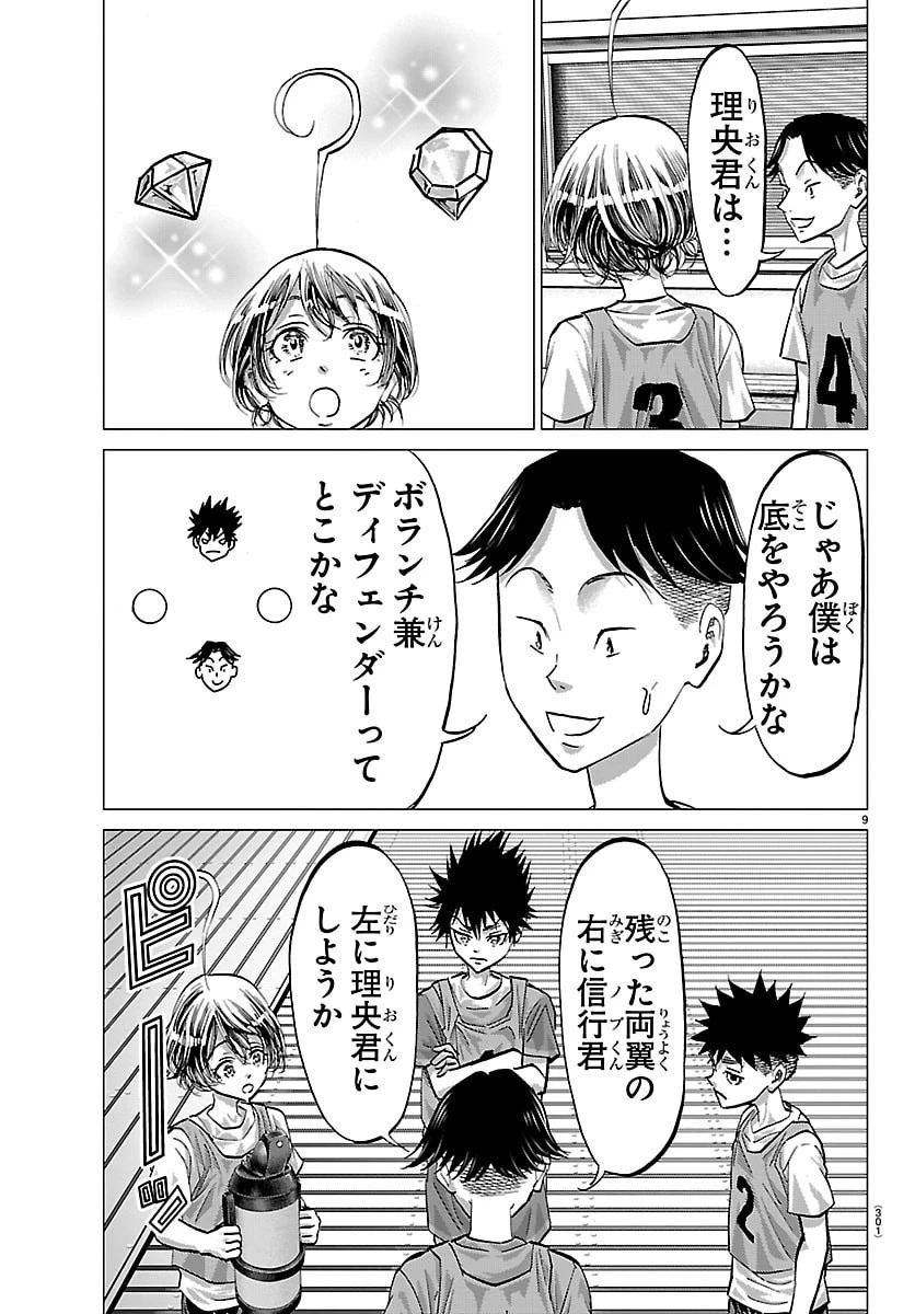 カンピオーニ 第19話 - 9