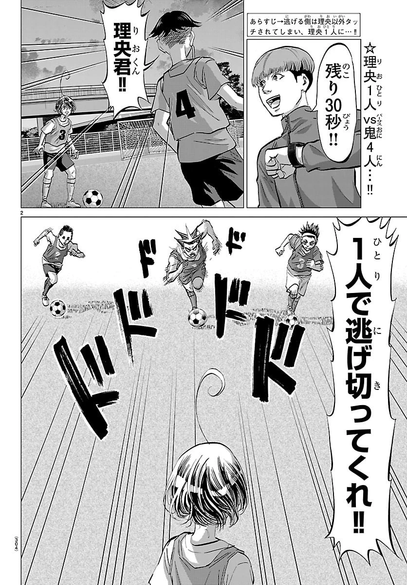 カンピオーニ 第18話 - 2