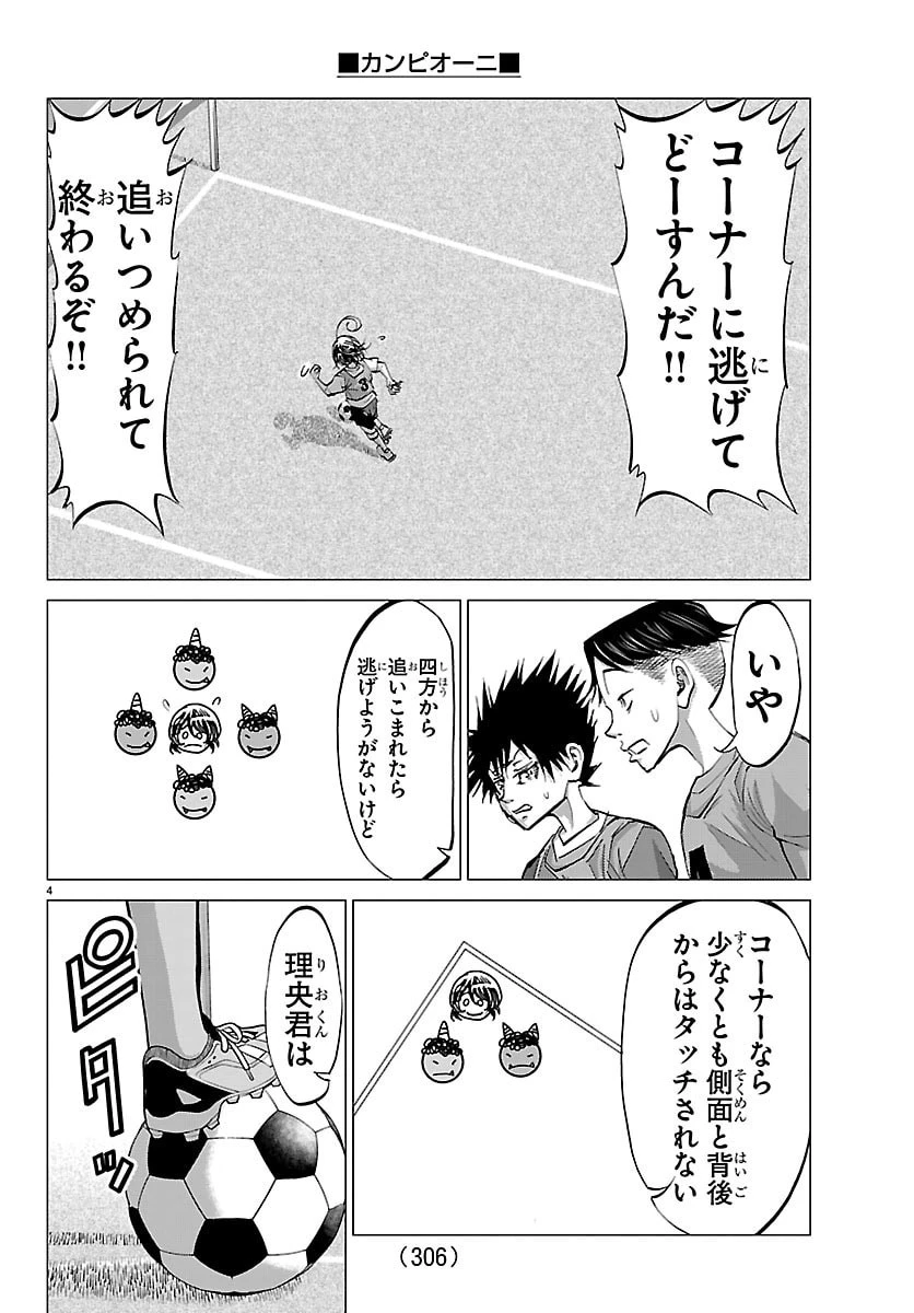 カンピオーニ 第18話 - 4