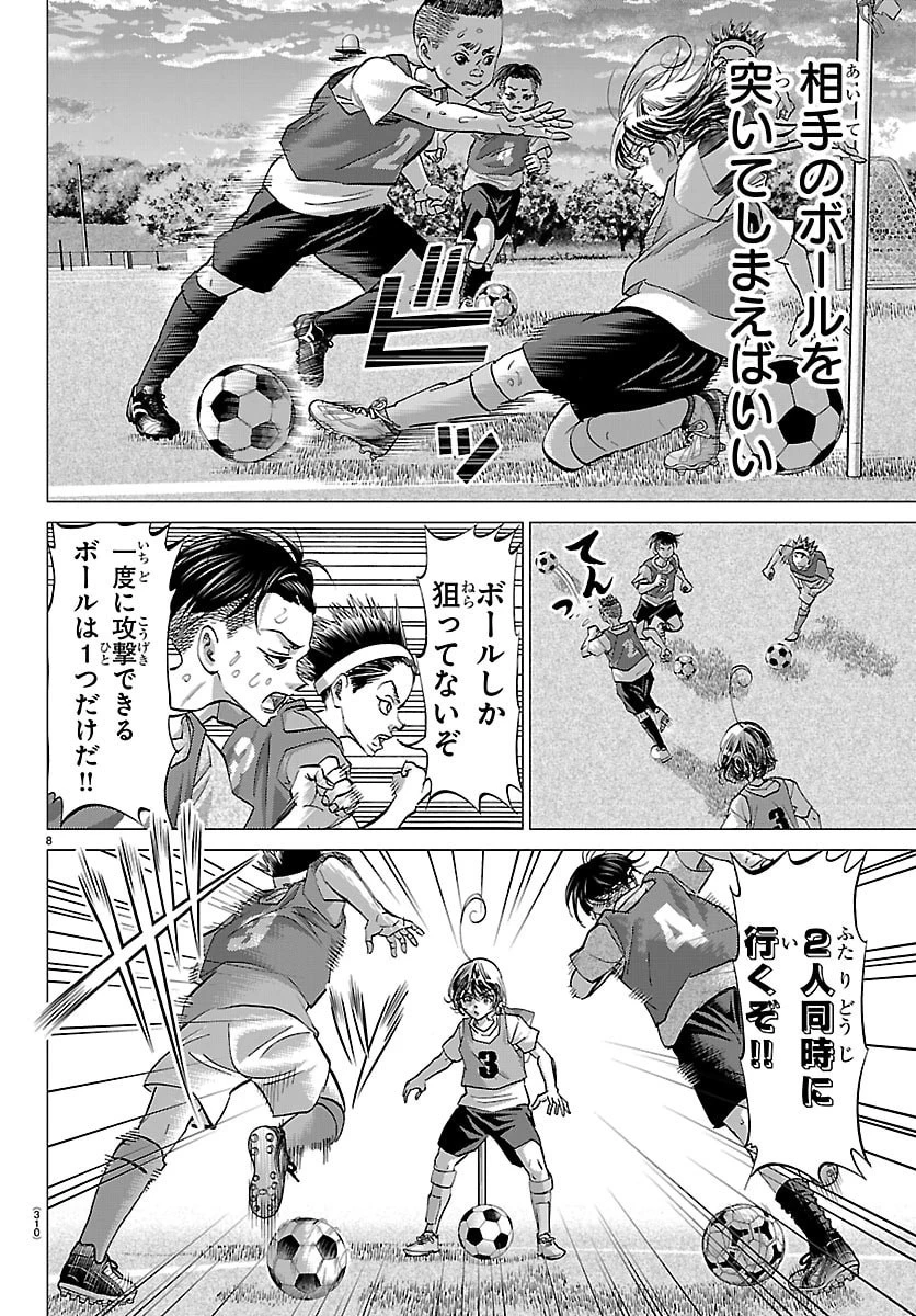 カンピオーニ 第18話 - 8