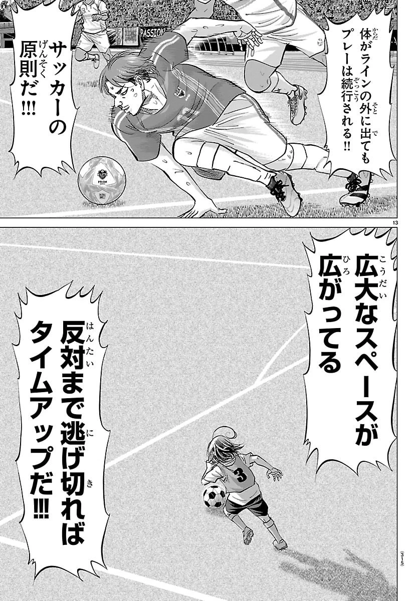 カンピオーニ 第18話 - 13