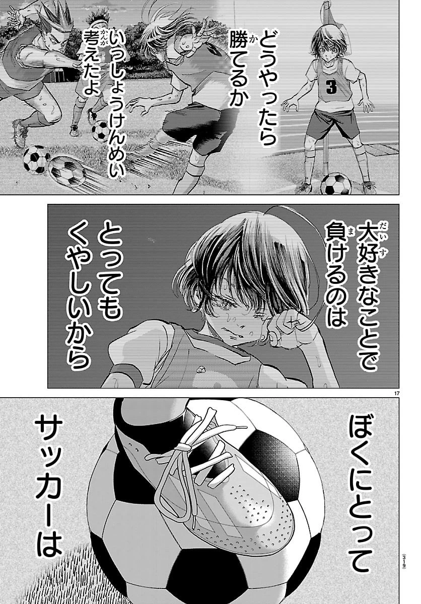 カンピオーニ 第18話 - 17