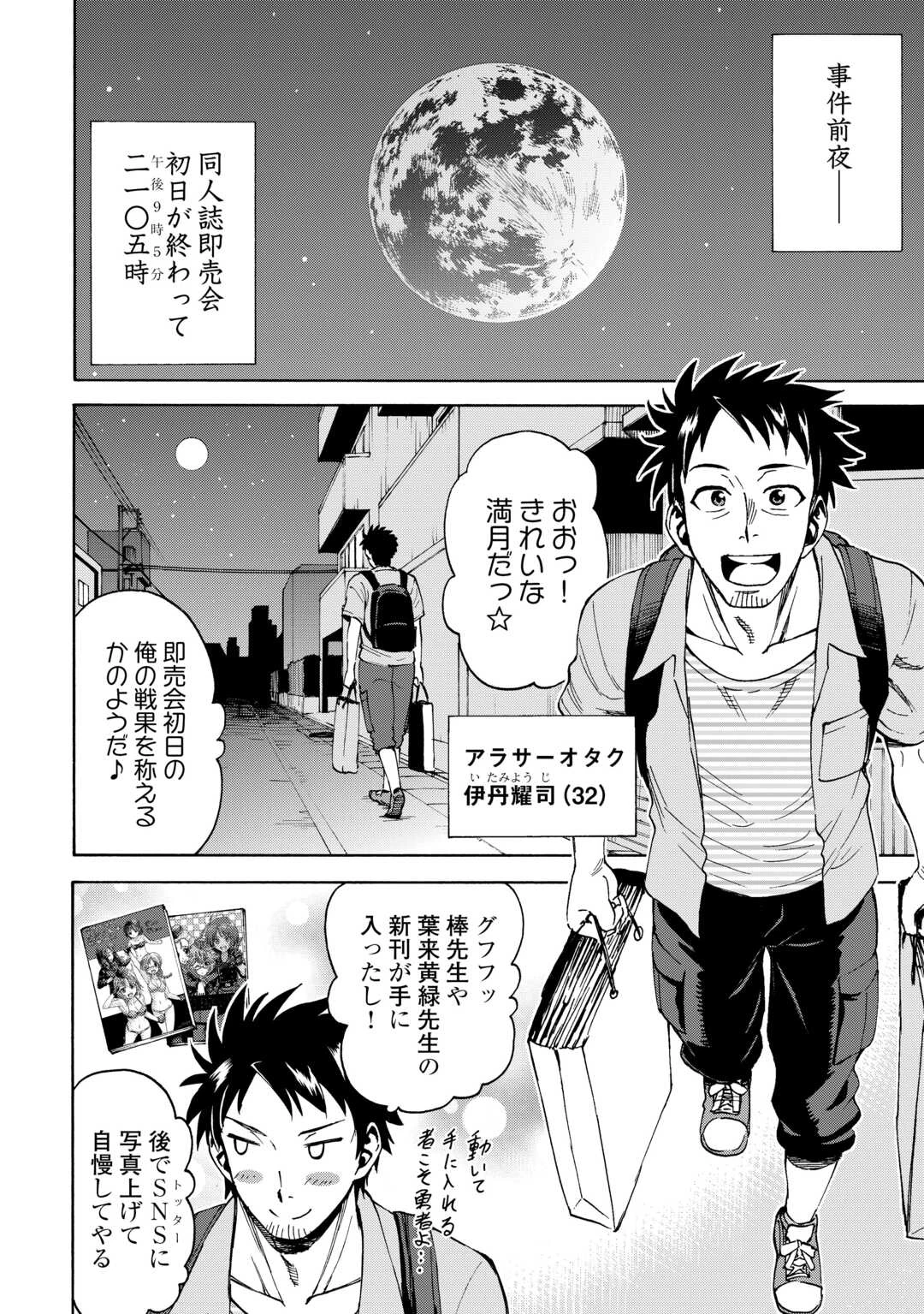 ゲート 第1話 - 2