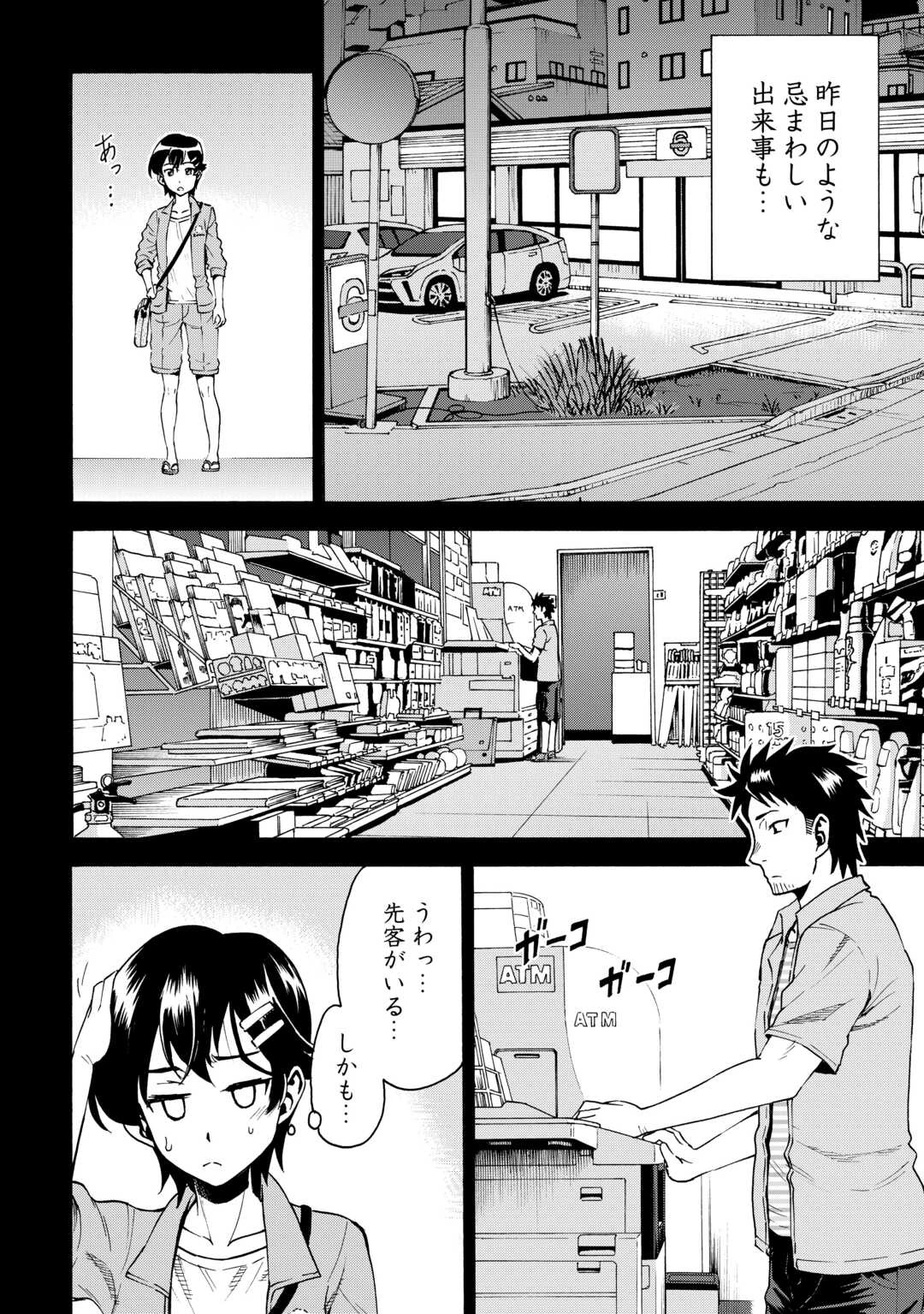 ゲート 第2話 - 6