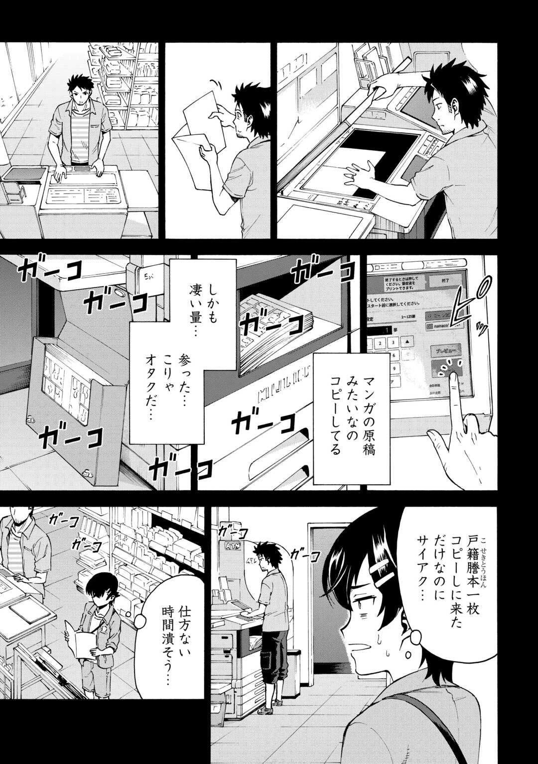 ゲート 第2話 - 7