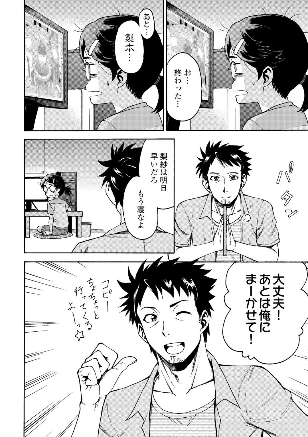 ゲート 第1話 - 8