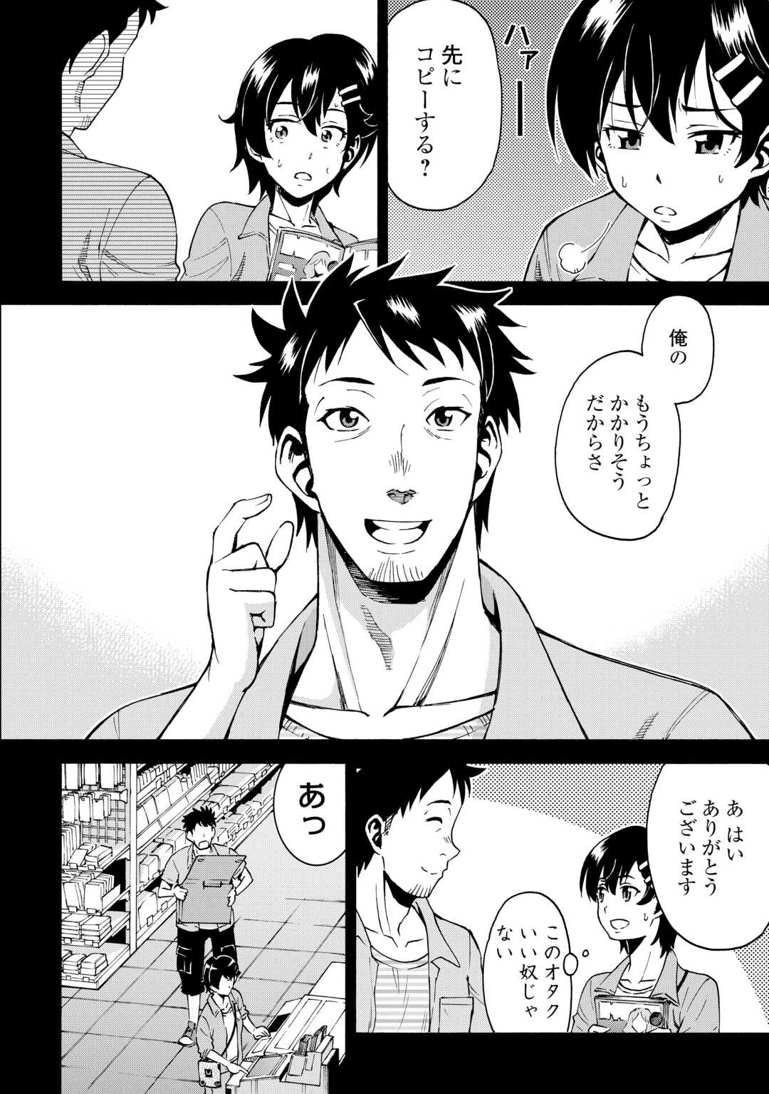 ゲート 第2話 - 8