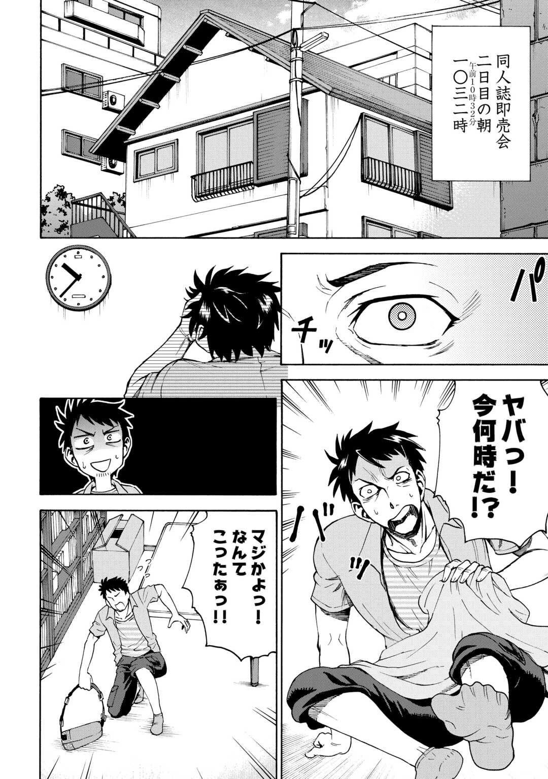 ゲート 第1話 - 10