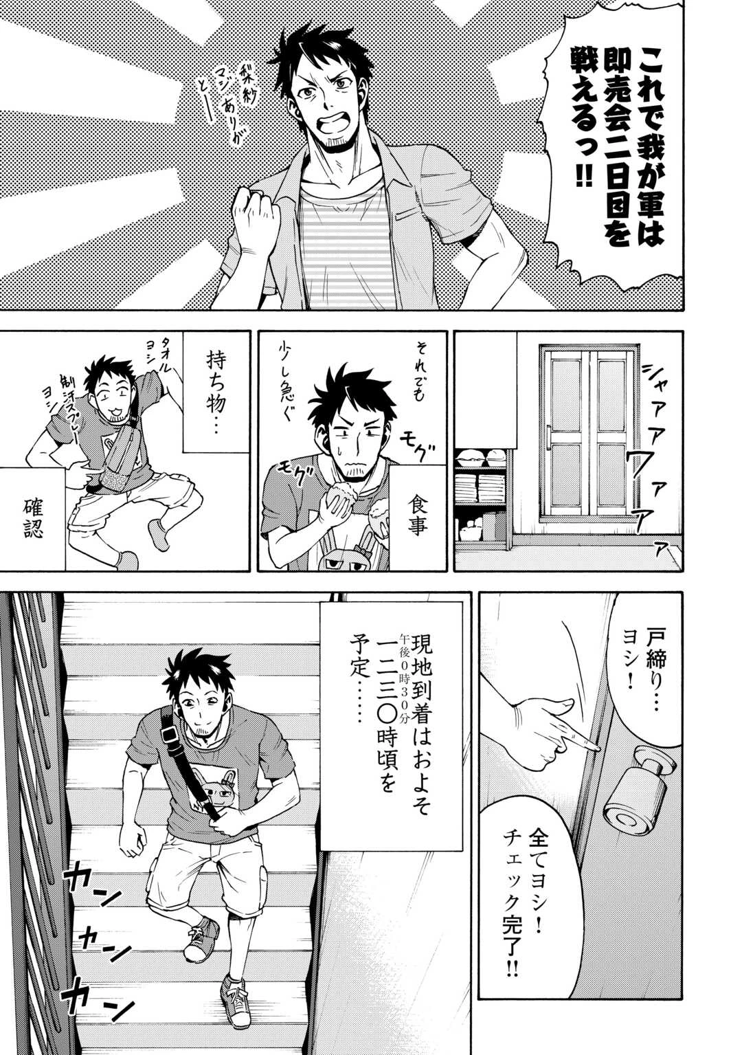 ゲート 第1話 - 13
