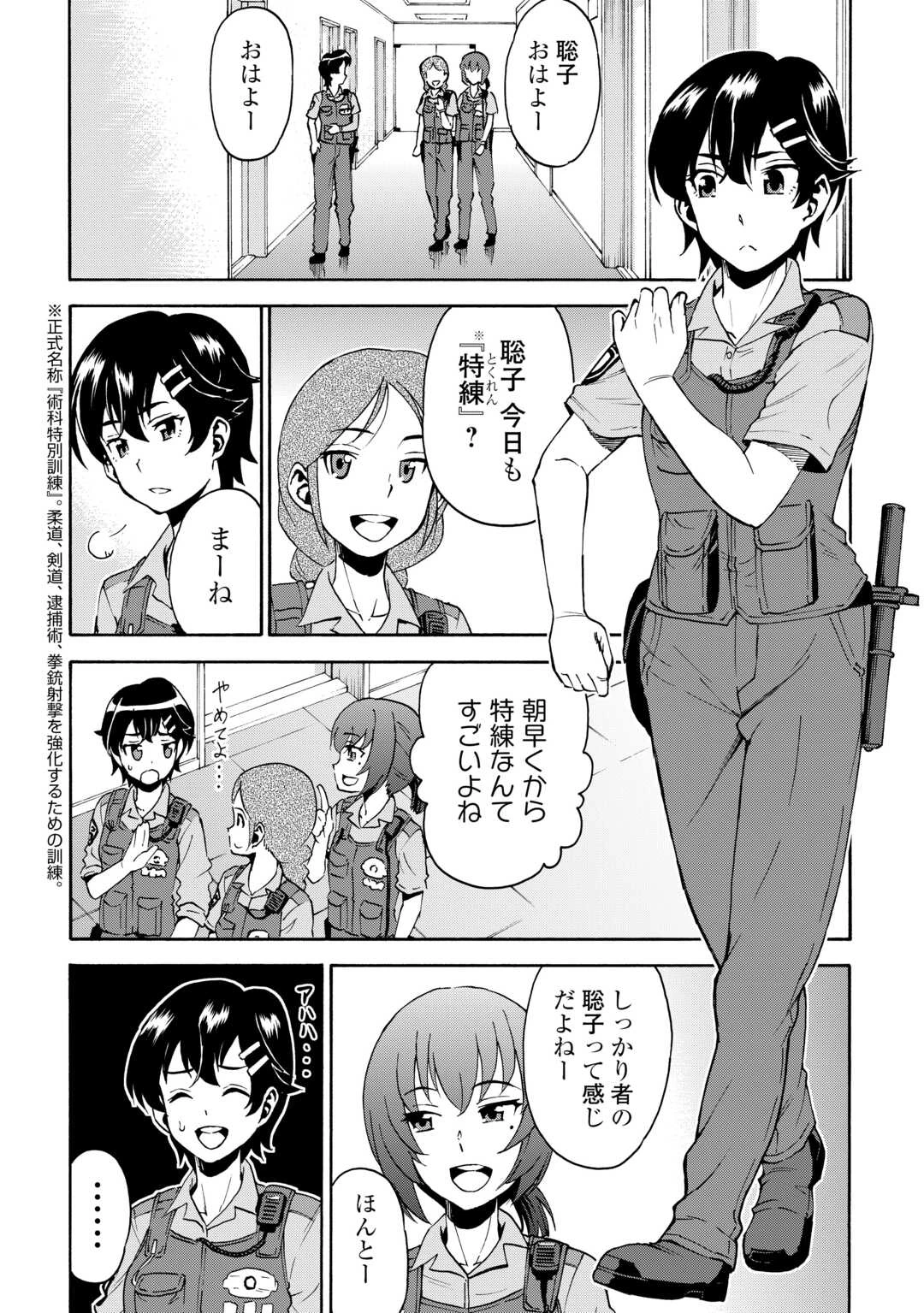 ゲート 第2話 - 13