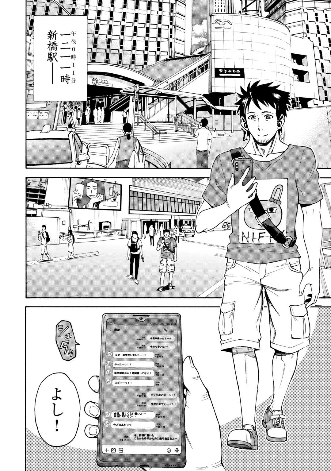 ゲート 第1話 - 18