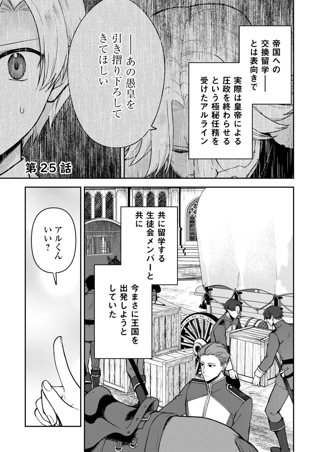 貴族家三男の成り上がりライフ 第25話 - 1