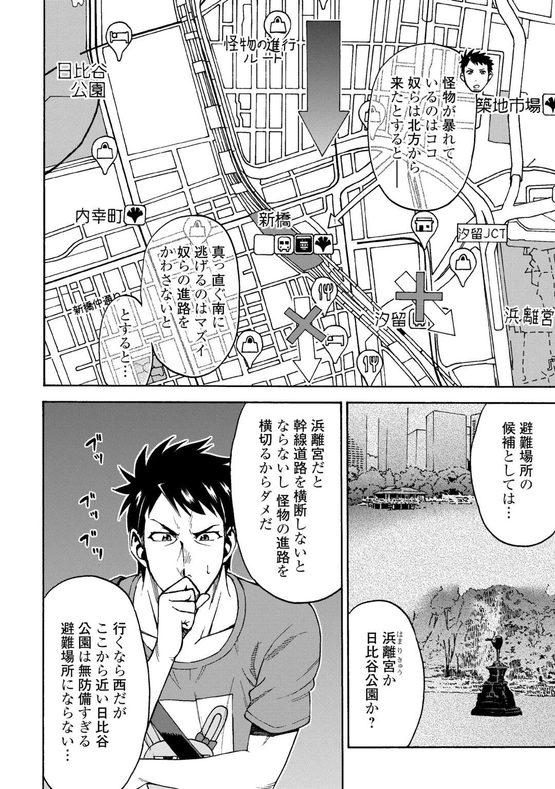ゲート 第1話 - 26